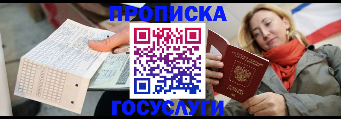 временная регистрация поиск в Ейске