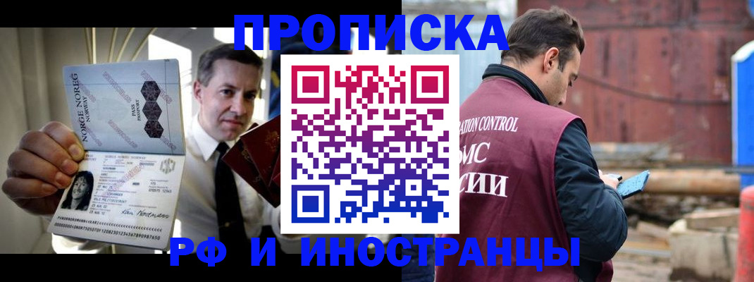 временная регистрация для всех в Ейске