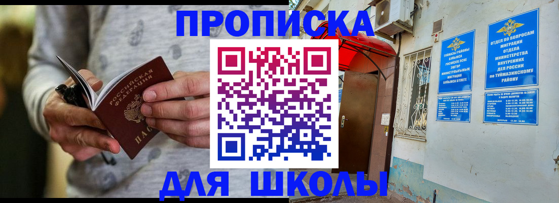 временная регистрация для всех в Ейске